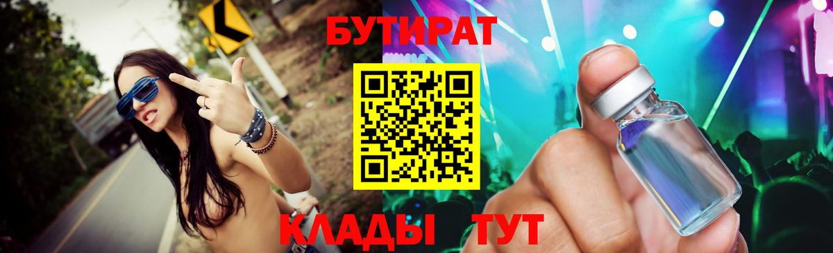 БУТИРАТ GHB Зеленокумск