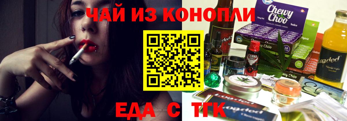 Печенье с ТГК конопля  Вход с VPN  Зеленокумск 