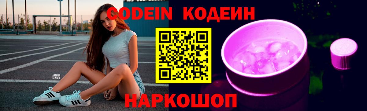 Кодеин напиток Lean (лин)  Кодеин Purple Drank  Вход с VPN  Зеленокумск 