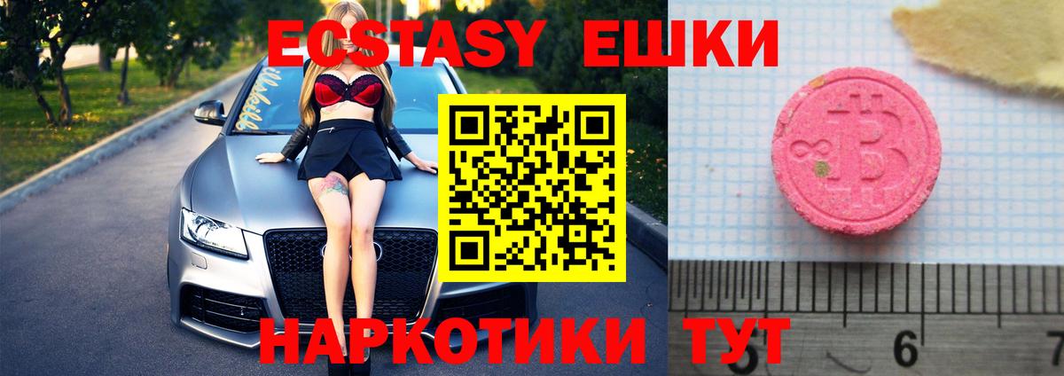 Экстази  Ecstasy диски  Ecstasy 300 mg  Вход с VPN  Зеленокумск 