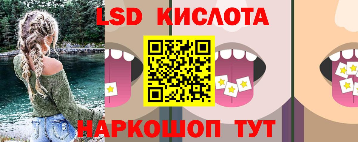 ЛСД экстази кислота Зеленокумск