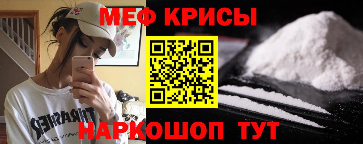 МЕФ кристаллы Зеленокумск