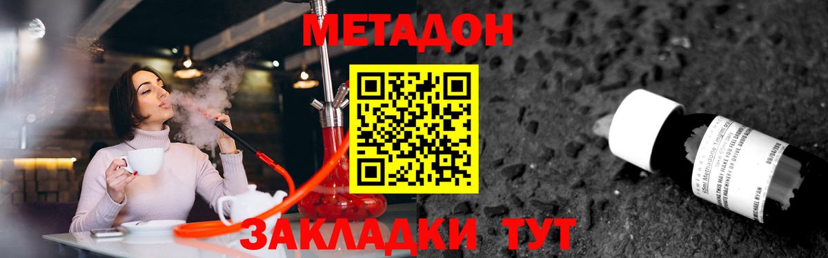 МЕТАДОН кристалл  Вход с VPN  Зеленокумск  Метадон VHQ 